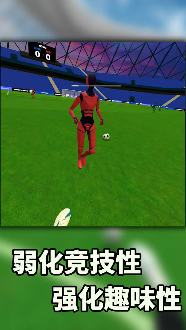 VR暴力足球手机版图1