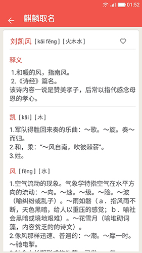 麒麟取名起名字app图2
