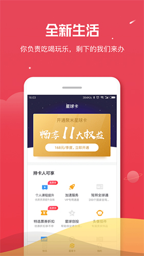 聚米星球app图2