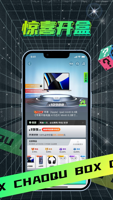 潮趣盲盒最新版图2