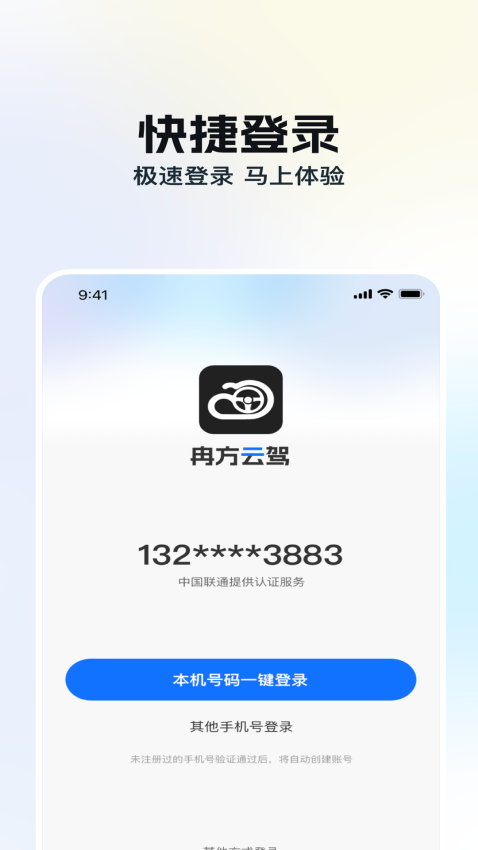 冉方云驾app图2