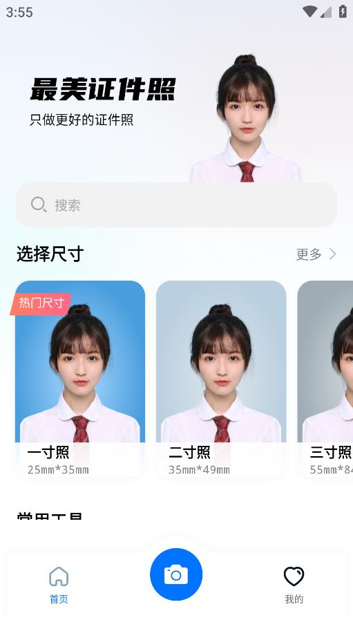 职业工装证件照最新版图4