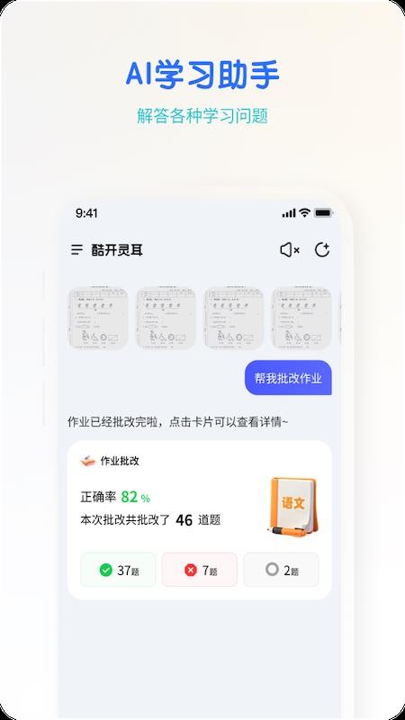 酷开灵耳app图1