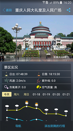 美天气app图2