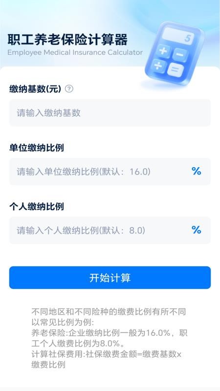 51医保社保助手官网版图3