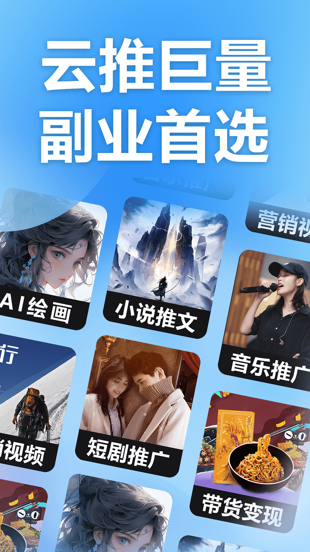 云推巨量app