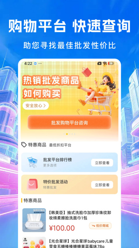 义乌小商品批发采购app图2