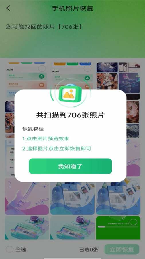 手机相册恢复照片app图2