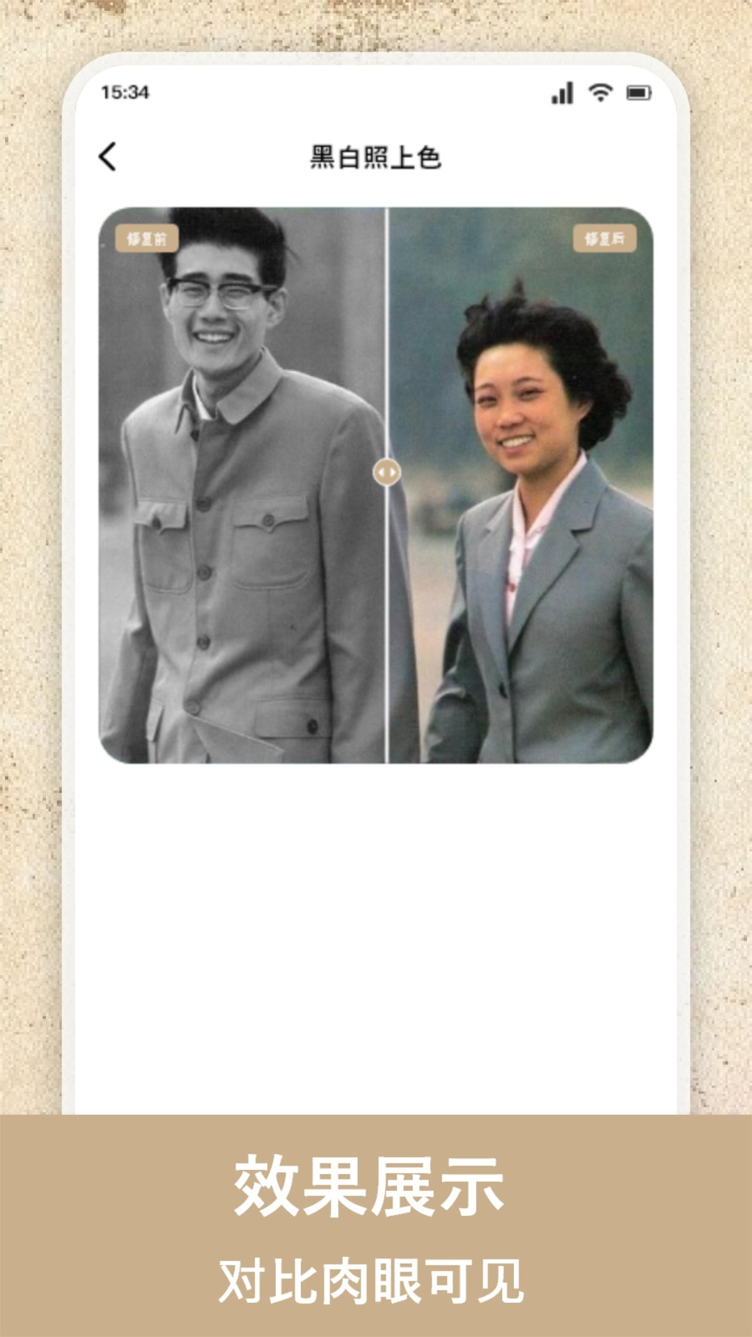 老照片上色app图1
