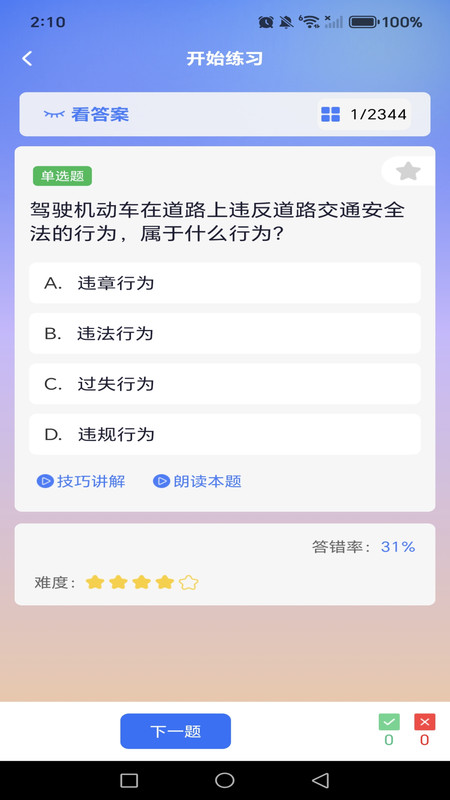 驾考违章模拟考app图3