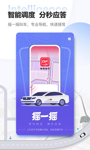 东风出行app图5