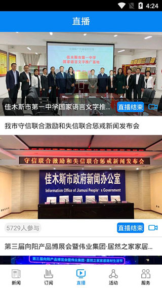 掌上佳木斯最新版图3