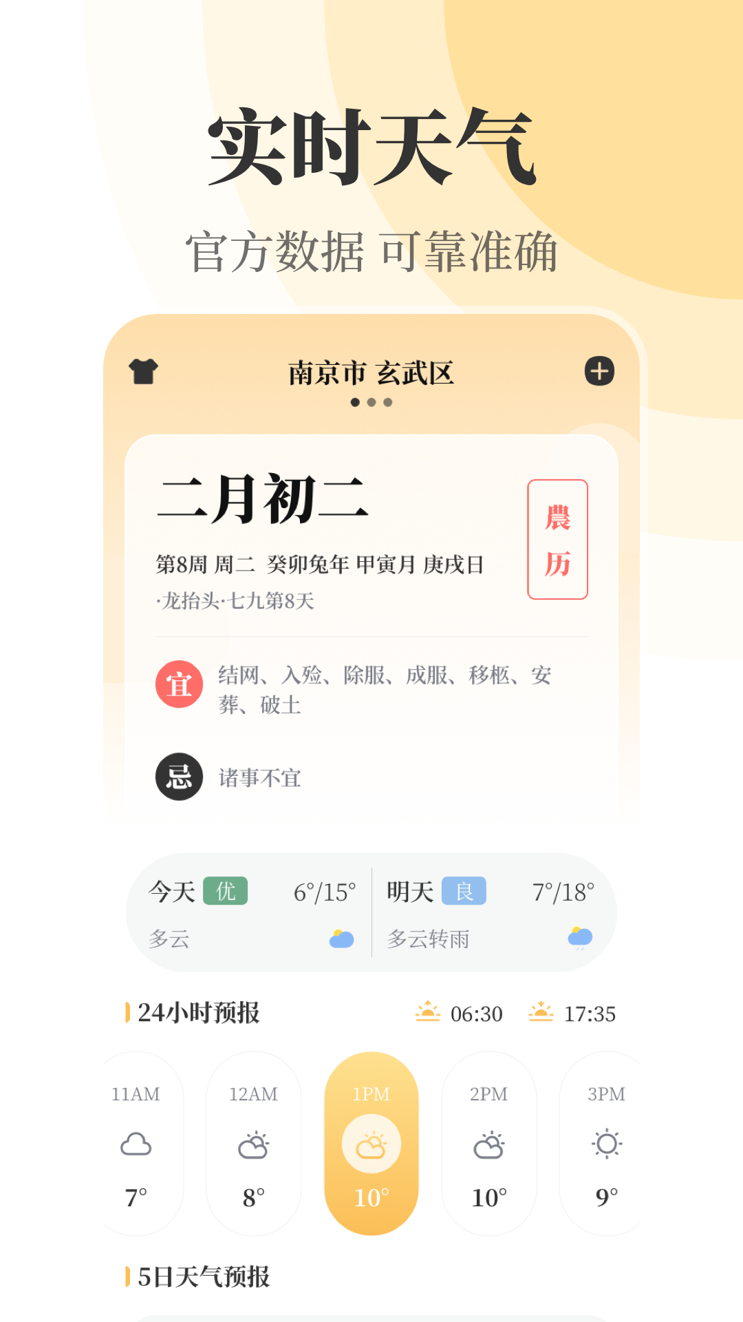 实时天气xClimate万年历app图3