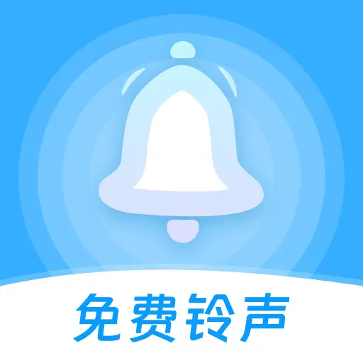 铃声下载免费多app图标