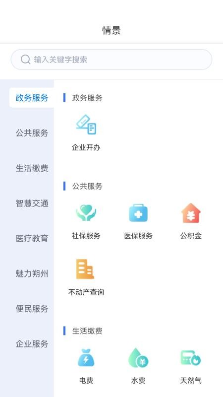 i朔州app
