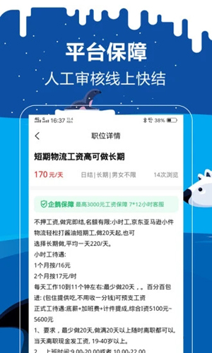 企鹅兼职APP图4