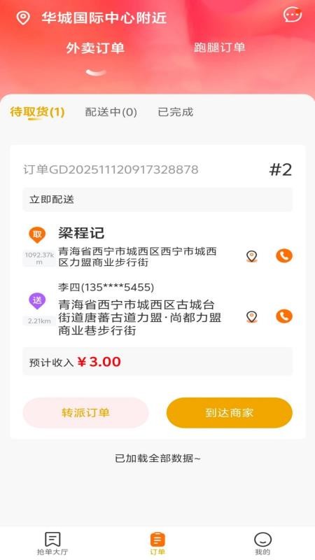 蓝顿准美骑士app图3