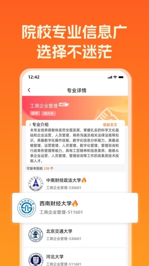 橙鹿学历宝安卓版