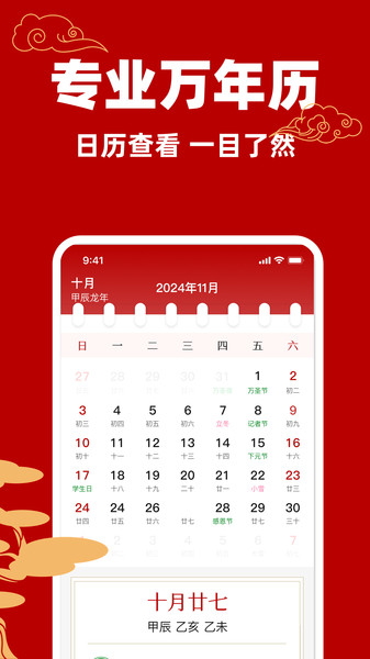黄历万年历吉日app图4