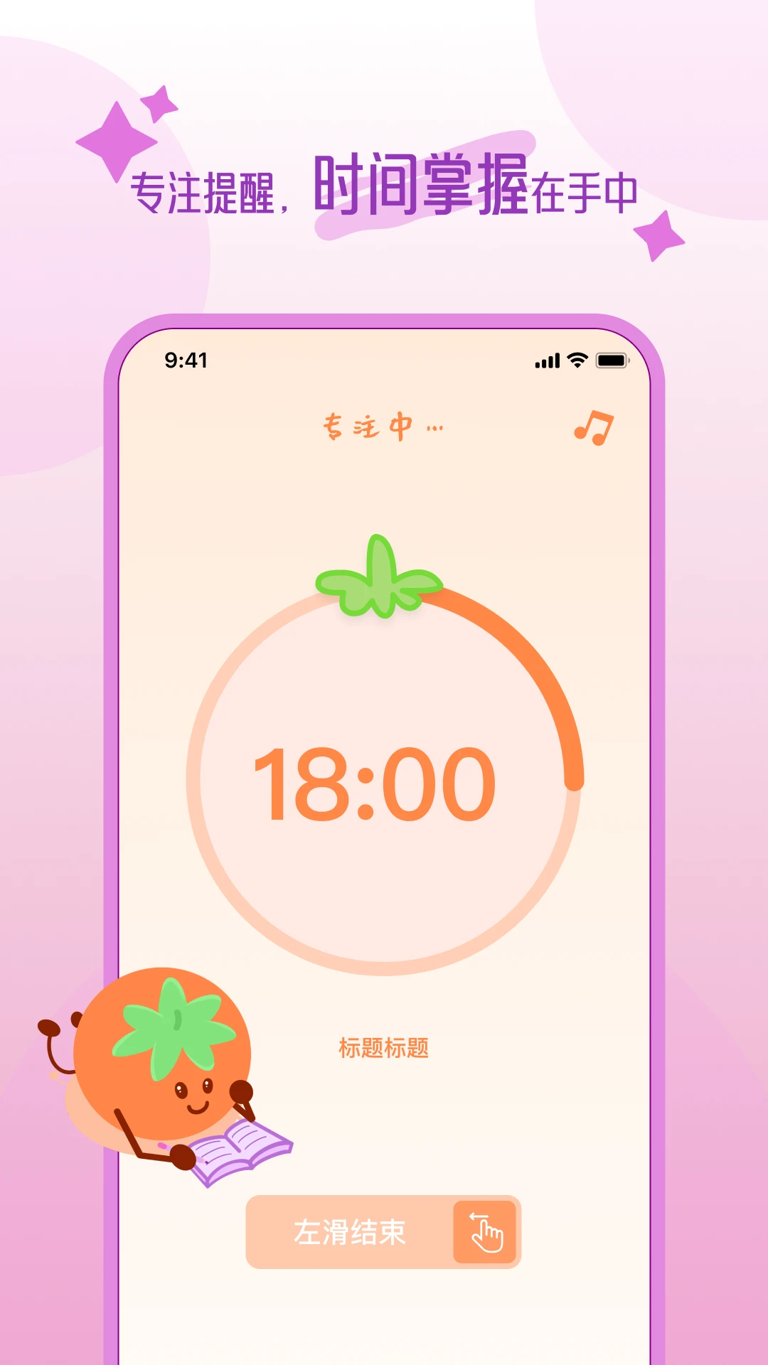 自律时光软件图4