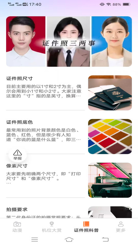 晚棹相机app图1