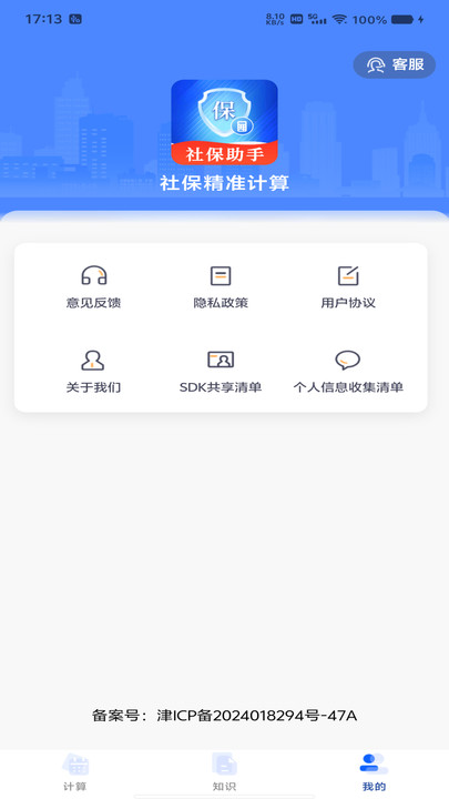 社保精准计算app图2
