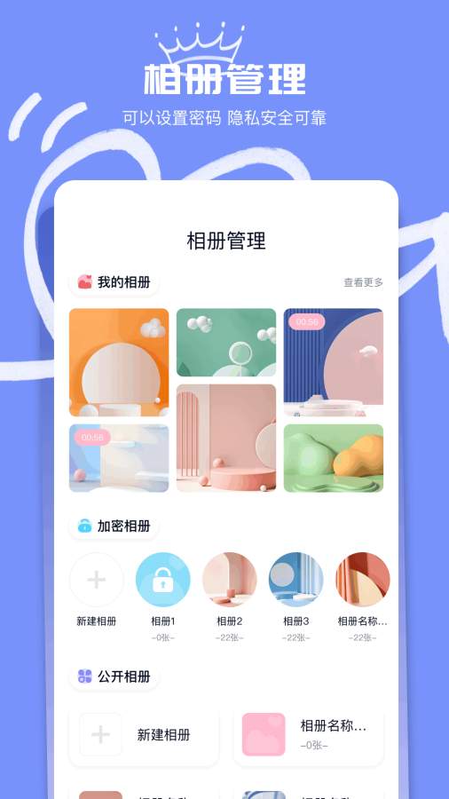 我的相簿app图1
