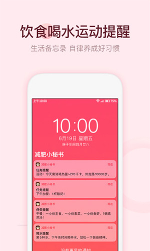 减肥小秘书app图3