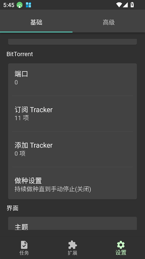 Gopeed安卓版图2