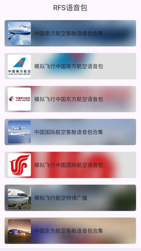 模拟飞行语音包app