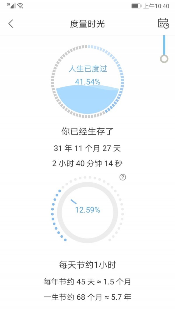 时光日志app
