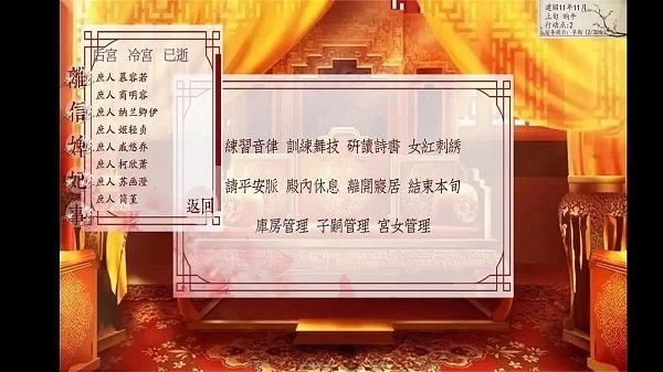深宫曲游戏图3