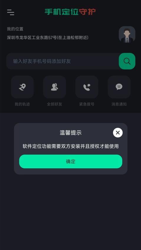 手机号找人app图1