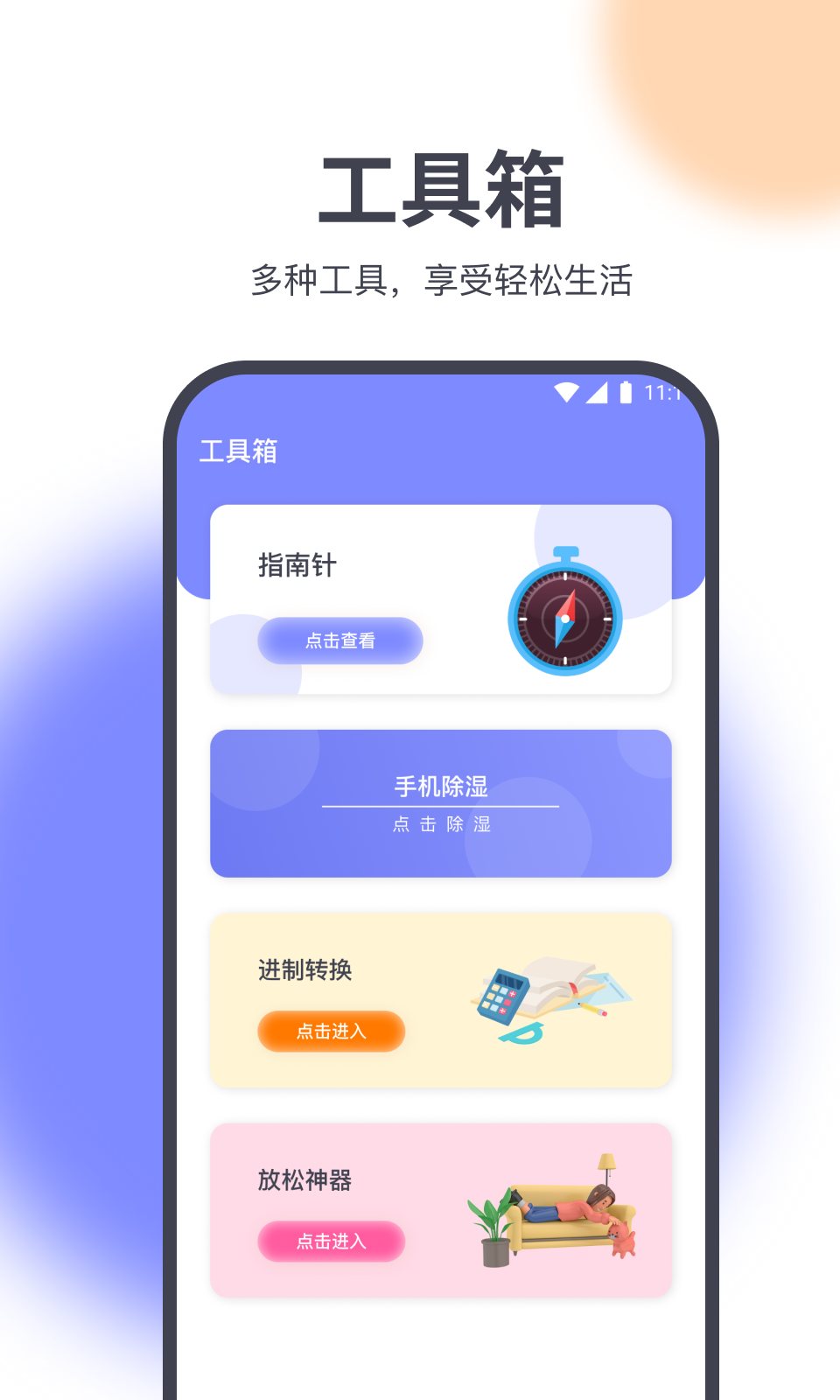 灵动精灵助手手机版