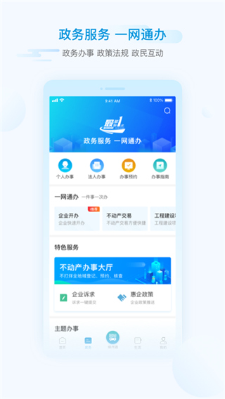 i绵阳官网版图2
