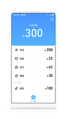 花哪儿记账X软件
