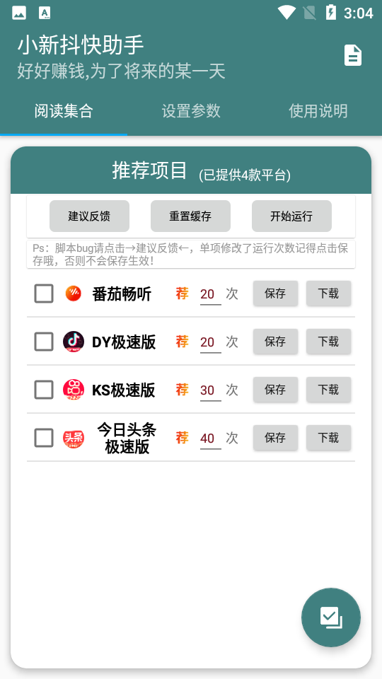 小新抖快助手app图3