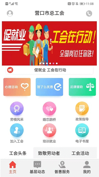营口工会安卓版图2