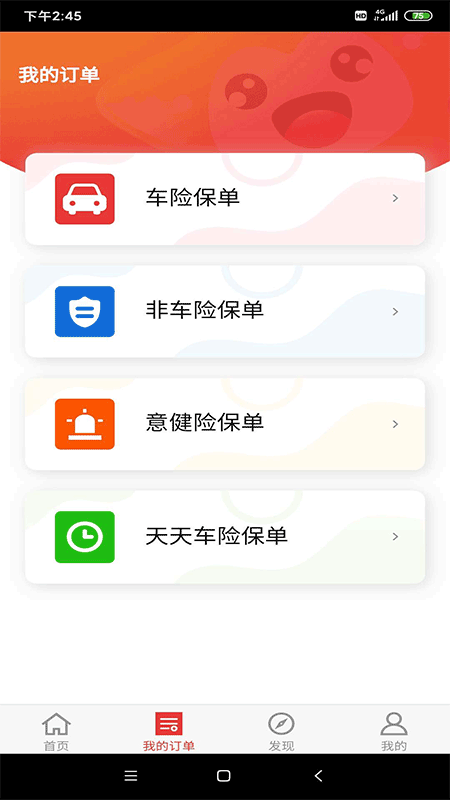 保险明星app图1