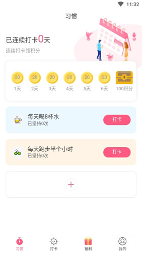习惯养成记app图3