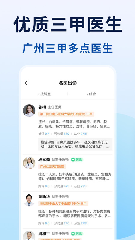 粤号通医院挂号app图4