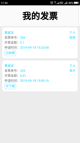 铱停车app图2