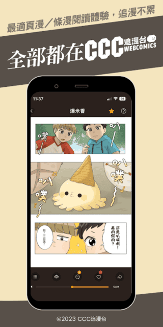 CCC追漫台app图1
