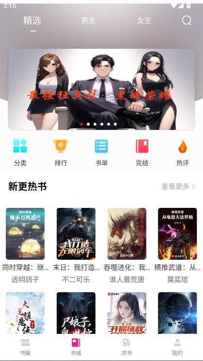 书生阅读app图2