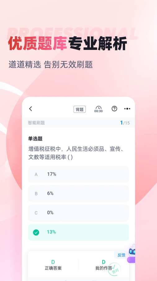 收银审核员考试聚题库app图2