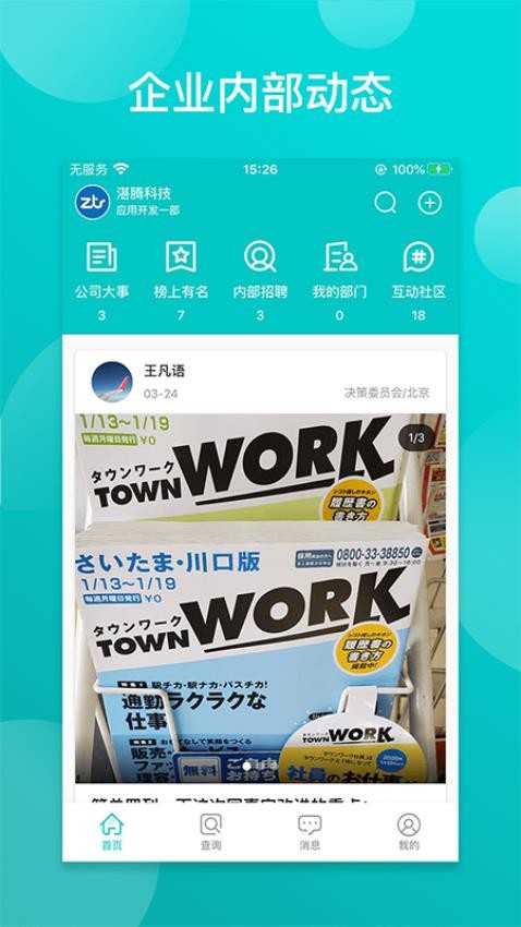 同事宝app图3