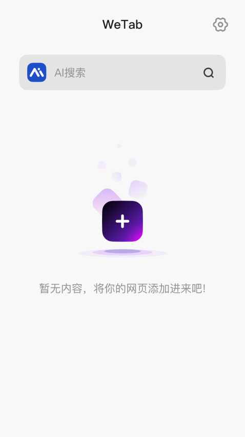 WeTab手机版图1