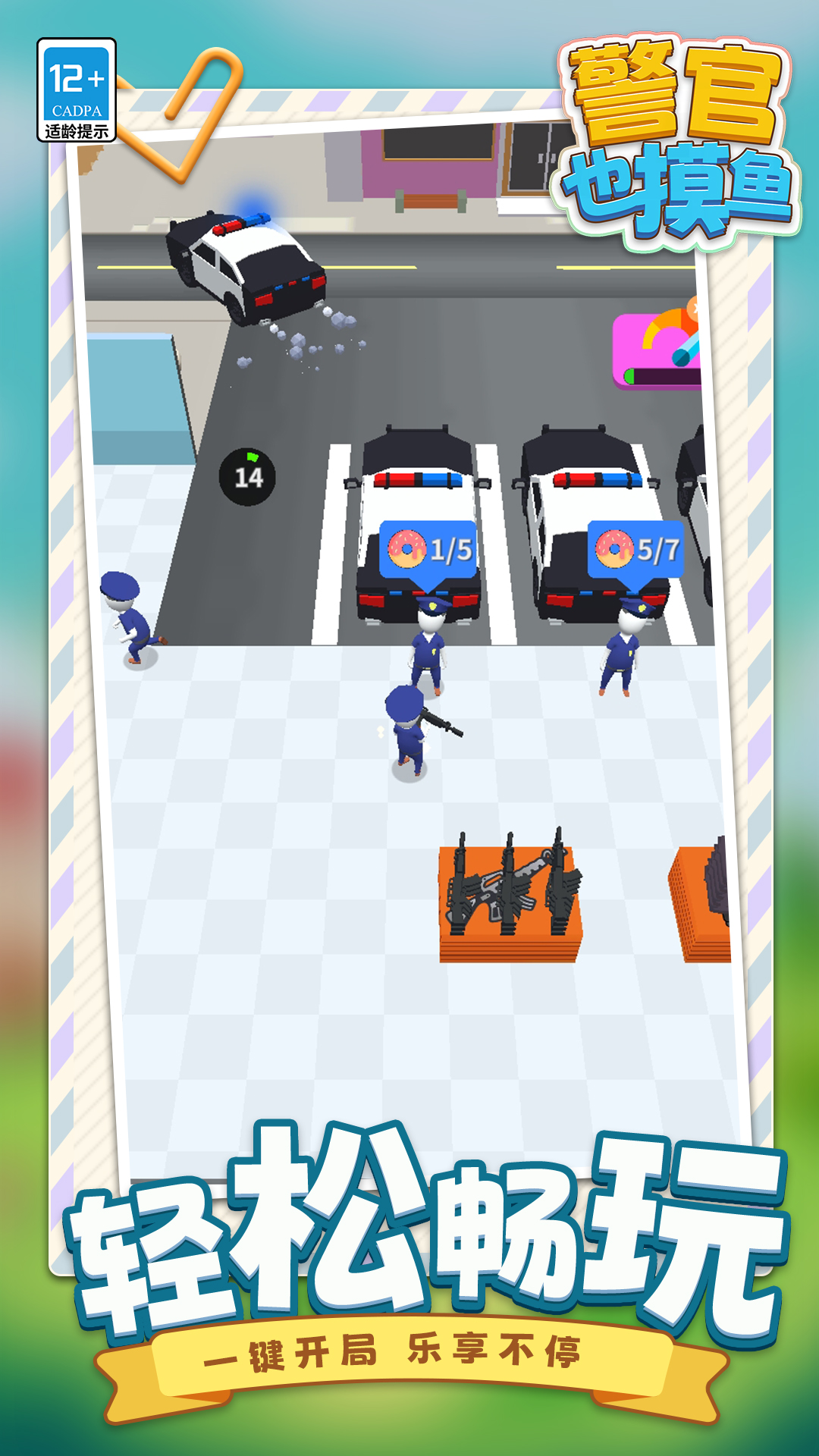 警官也摸鱼游戏图3