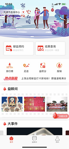 爱献血app图2