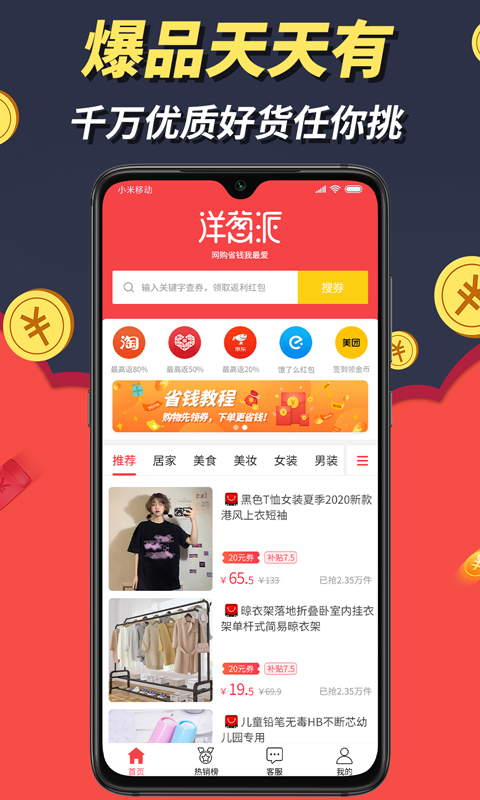洋葱派APP